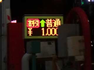 110509千円高速.jpg
