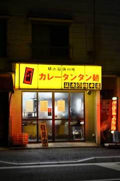 220121タンタン麺屋.jpg